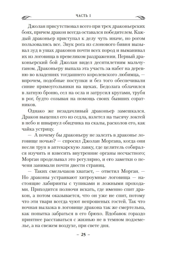 Smoki Ziemi. Księga 1. Krew wygnańca
